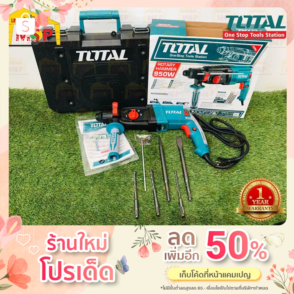 Total โททอล สว่านโรตารี่ 28มม. TH309288 950W ( Rotary Hammer ) สว่านเจาะปูน สว่านเจาะคอนกรีต สว่านเจ