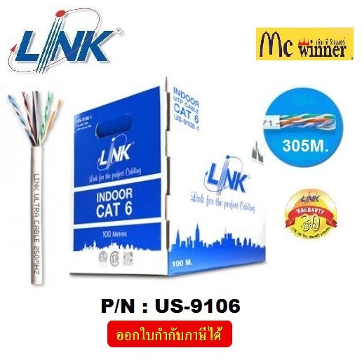 LINK (สายแลนในอาคาร) รุ่น US-9106LSZH CAT6 UTP (305m/Box หรือ 1000ฟุต) INDOOR 23 AWG (250 MHZ) (สีขาว) - ประกัน 30 ปี