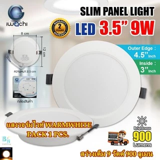 IWACHI โคมไฟดาวน์ไลท์ LED แบบกลม 3.5 นิ้ว 9W ดาวน์ไลท์ฝังฝ้า ดาวไลท์ LED โคมไฟ LED ไฟดาวน์ไลท์ 1ชุด