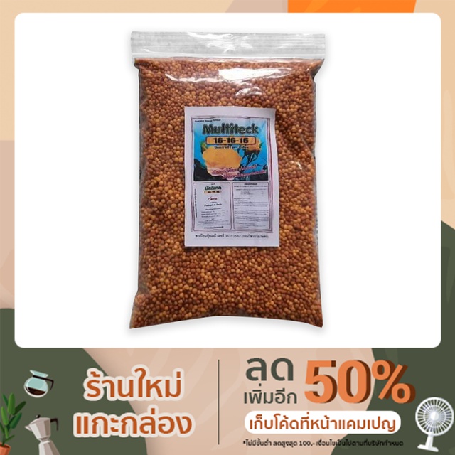 ปุ๋ยละลายช้า Controlled Release Fertilizer สูตร 16-16-16