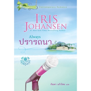 ปรารถนา นิยายชุดเซดิข่าน เล่ม 7