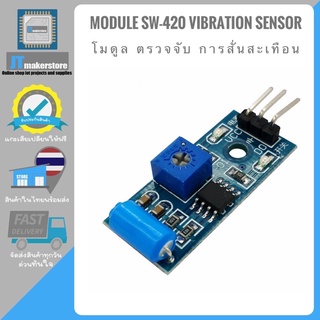 Vibration Sensor Module SW-420 โมดูล ตรวจจับ การสั่นสะเทือน