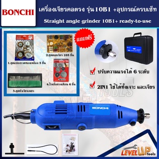 (ชุดครบเซ็ท)BONCHI เจียร์สายอ่อน รุ่น BC-10B1 พร้อมอุปกรณ์เครื่องเจียร์ครบชุดพร้อมใช้