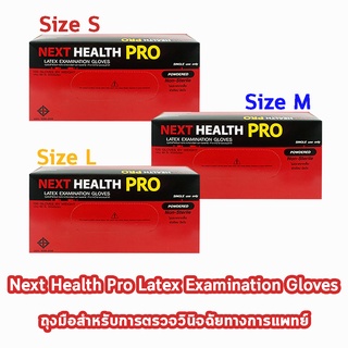 Next Health Pro ถุงมือยาง มีแป้ง Size S,M,L 100 ชิ้น [1 กล่อง] ทำจากน้ำยางธรรมชาติ ถุงมืออเนกประสงค์ การแพทย์ ทำอาหาร อย