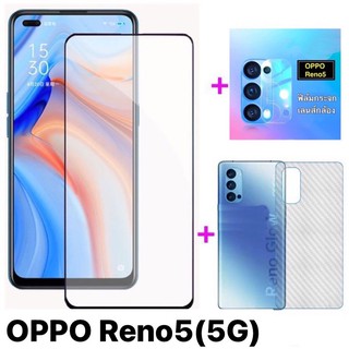 ส่งจากกรุงเทพ ชุด3in1 OPPO Reno5(5G)/Reno5 (4G) ฟิล์มเลนส์กล้อง + ฟิล์มกระจกเต็มจอ+ ฟิล์มหลัง ฟิล์มกันกระแทกขอบดำ