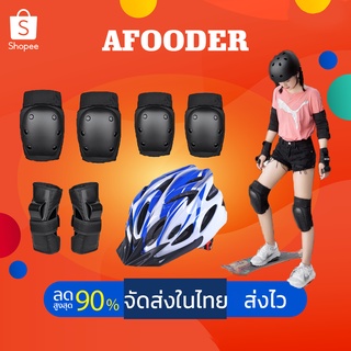 🛹จัดส่งรวดเร็ว🛹 ชุด6ชิ้น สนับเข่า หมวกกันน็อคและอุปกรณ์ป้องกัน หมวกกันน็อค สเก็ตบอร์ด เซิร์ฟสเก็ต สกี สนับเข่าสเก็ตบอร์ด