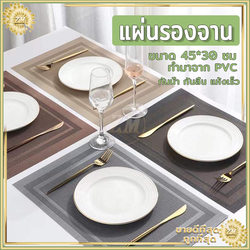 แผ่นรองจาน Pvc ป้องกันพื้นไม้ไม่เสียหาย Lyta House 7675