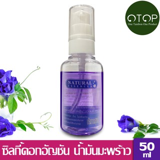Natural Essences ซิลกี้ดอกอัญชัน ผสมน้ำมันมะพร้าว สกัดเย็น ขนาด 50ml - น้ำมันบำรุงเส้นผม ให้ผมนุ่มลื่น ไม่พันกัน