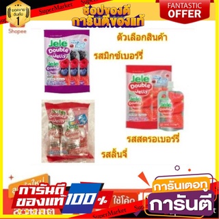 🧃ว๊าว🧃 Jele Double Jelly เจเล่ ดับเบิ้ลเยลลี่ ขนาด 125กรัม แพ็คละ3ถุง (สินค้ามีตัวเลือก) 🍟