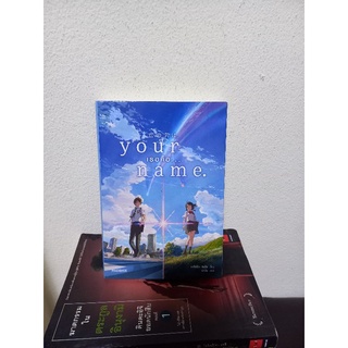 #1703 your name คือเธอ / มาโคโตะ ชินไค / ปาวัน หนังสือมือสอง