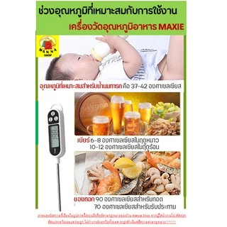 🔥ส่งฟรี🔥 เทอร์โมมิเตอร์วัดอุณหภูมิอาหาร WANNA02 เครื่องวัดอุณหภูมิในอาหาร เครื่องมือวัดอุณหภูมิ [102]
