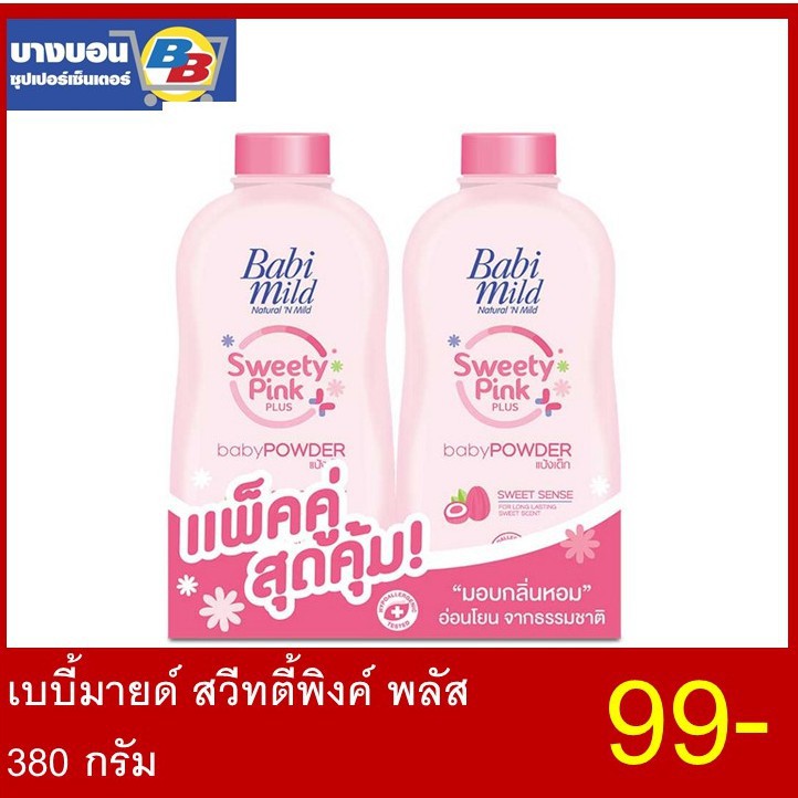พร้อมส่ง！！ Babi Mild แป้งเด็ก Ultra Mild  Baby Powder  380ก*2 ทุกสูตร