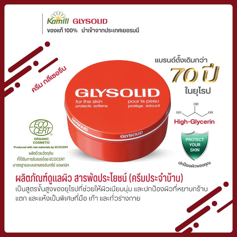🏆ѷ🏆չ 鹺ا Glysolid Glycerin Cream 250ml  ˭ش | Shopee Thailand