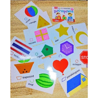 flash cards แฟลชการ์ด การ์ดเรียนรู้คำศัพท์ รูปทรง พร้อมรูปภาพสีสวยงาม