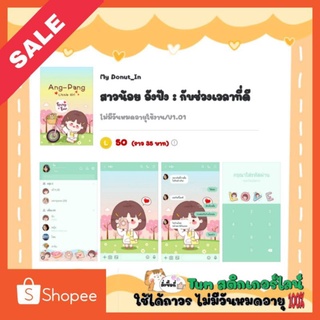 สติกเกอร์ไลน์ลดราคา (ลดหลือ 20 บาท) ปกติราคา35บาท