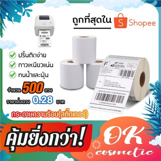 กระดาษความร้อนสติ๊กเกอร์ Thermal Sticker Label 4x6 นิ้ว หรือ ขนาด 100x150 mm กระดาษปริ้นท์ออเดอร์ สติกเกอร์บาร์โค้ด