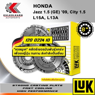 ผ้าคลัทช์ LUK HONDA JAZZ 1.5 ,(GE)09, CITY 1.3/1.5 รุ่นเครื่อง L15A, L13A ขนาด 8 (120 0224 10)