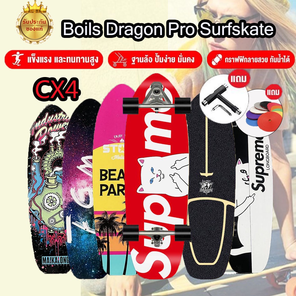 เซิร์ฟสเก็ต CX4 CX7 เลี้ยวง่าย ล้อลื่น ซื้อ1แถม2 สเก็ตบอร์ด Bolis Dragon Pro Surfskate CX4 CX7 skateboard
