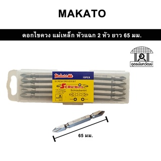 MAKATO ดอกไขควง หัวแฉก แม่เหล็ก 2 ทาง ขนาด 65 มม. (แผง 10 ดอก)