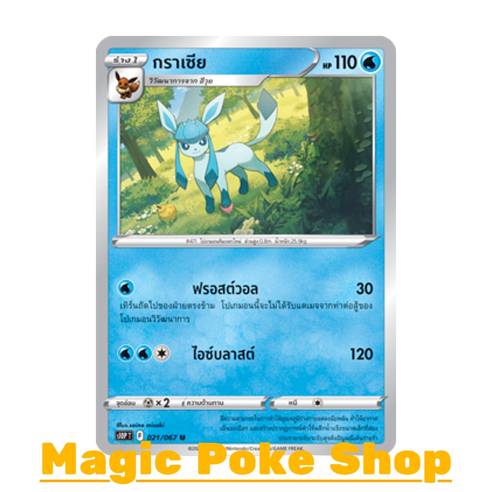 กราเซีย (U/SD) น้ำ ชุด เจ้าแห่งกาลเวลา - จอมมายาผ่ามิติ การ์ดโปเกมอน (Pokemon Trading Card Game) ภาษาไทย s10P-021