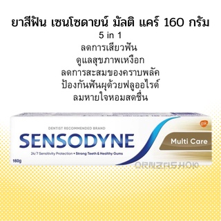 EXP : 07/2024 Sensodyne Multi Care ยาสีฟัน เซ็นโซดายน์ มัลติ แคร์ 160 กรัม ลดเสียวฟัน ดูแลสุขภาพเหงือก ลดกลิ่นปาก