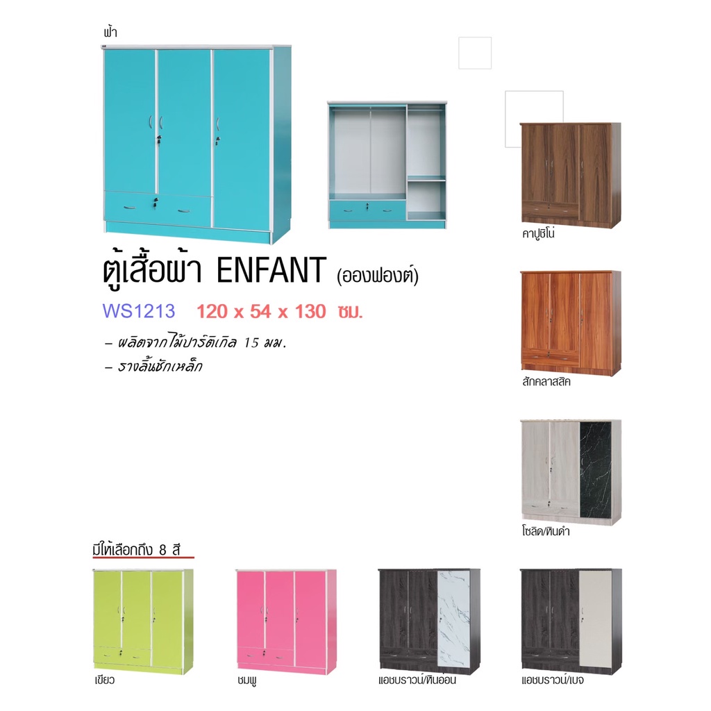 🎀ENFANT WS1213🎀ตู้เสื้อผ้าเด็ก บานซอฟท์ 4 ฟุตสูง 130ซม.(สินค้าแพ็คกล่อง)