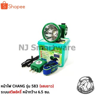 ไฟคาดหัวช้าง แสงขาว 100 วัตต์ ปรับสว่าง 3 ระดับ (รุ่น 583) - CHANG Headlamp torch 100W Daylight (No.583)