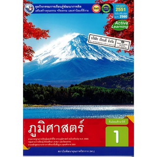 ชุดกิจกรรมฯ ภูมิศาสตร์ ม.1 พว. /78.-/8854515558301