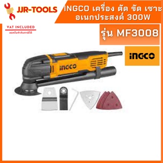 จ.เจริญรุ่งเรือง เครื่อง ตัด ขัด เซาะ อเนกประสงค์ 300W INGCO รุ่น MF3008