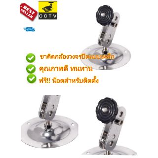 🔥ขายึดกล้อง​cctv🔥ชนิดโลหะ🗝️อย่าง​ดี☑️