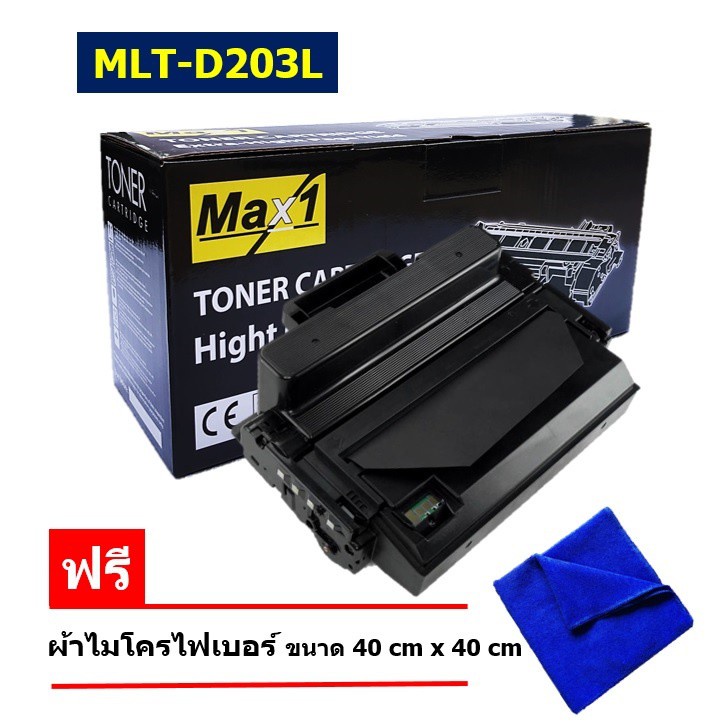 จัดส่งฟรี!! MLT-D203L หมึกพิมพ์ Max1 ใช้กับรุ่น Samsung ProXpress SL-M3320/M3320ND/M3370/M3370FD/M3370FW/M3820/M3820D