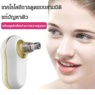 พร้อมส่ง/ของแท้จ  เครื่องดูดสิวเสี้ยน  เครื่องดูดสิว กำจัดสิว