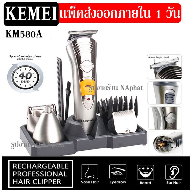 Kemei KM-580A ปัตตาเลี่ยน แบ็ตตาเลี่ยน แบตเตอร์เลี่ยน แบตตาเลี่ยน ปัตตาเลี่ยน ไร้สาย 2in1 แบบชาร์จไฟ