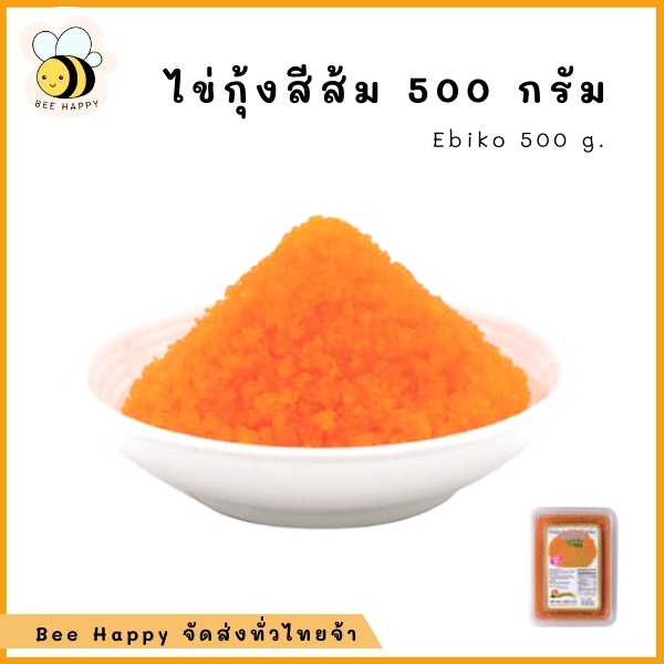 ไข่กุ้งสีส้ม ไข่กุ้งญี่ปุ่น ไข่กุ้งอิบิโกะ (Ebiko) ไข่กุ้งซูชิ (Caplin Roe)