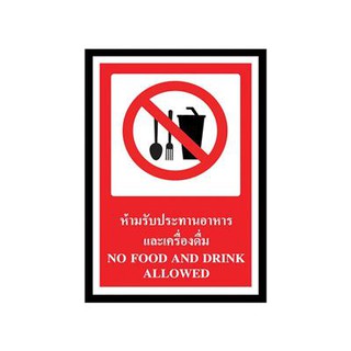 ป้ายพลาสวูด ห้ามรับประทานอาหาร เครื่องดื่ม แพนโก SA1156 Plastwood signs prohibit eating food, beverages, Pago SA1156