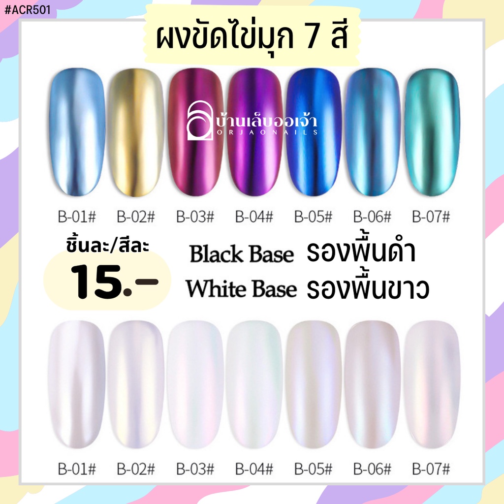 ลด 18% ใส่โค้ด 79LQX ผงขัดไข่มุก7สี เปลี่ยนสีตามสีพื้น ผงขัดเล็บ ตกแต่งเล็บ