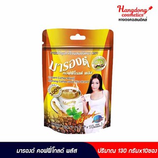 Marong คอฟฟี่โกลด์ พลัส 130 กรัมx10ซอง