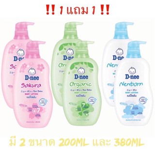 1 แถม 1 D-nee Baby Lotion  เบบี้โลชั่นดีนี่