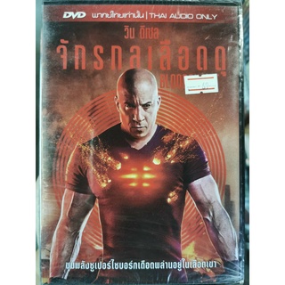 DVD เสียงไทยเท่านั้น : Bloodshot จักรกลเลือดดุ " Vin Diesel "