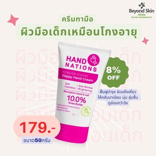 Hand Nation แฮนด์ครีมบำรุงมือแห้ง มือลอก จมูกเล็บพัง