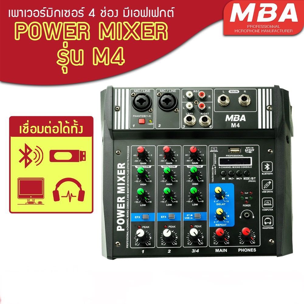 เพาเวอร์มิกเซอร์ ยี่ห้อ MBA รุ่น M4 (2CH)