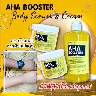 ส่งฟรี AHA BOOSTER โลชั่นบำรุงผิวขาว ผสมกรด AHA สกัดเย็นรับวิตามินเต็มๆโดส