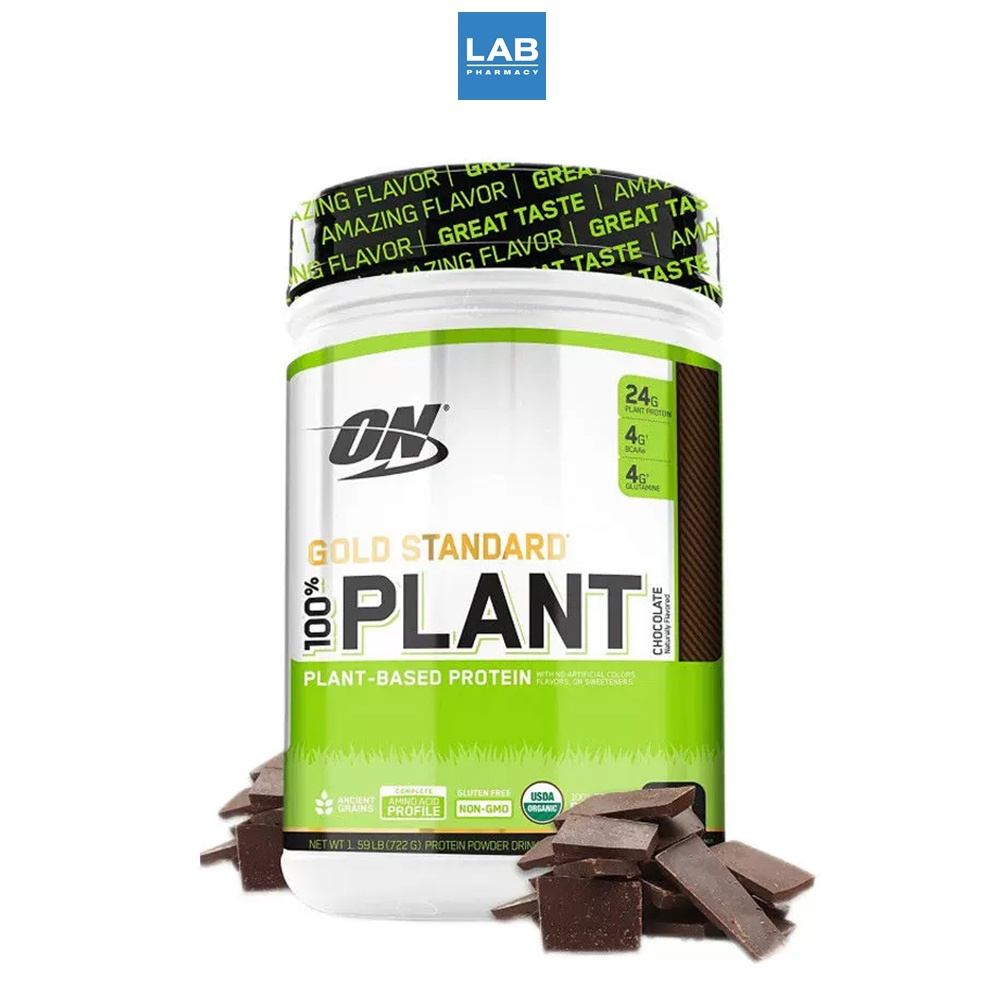 Optimum Nutrition Gold Standard Plant Protein Chocolate 1.59 Lbs - โกลด์ สแตนดาร์ท แพลนท์โปรตีน รสช็