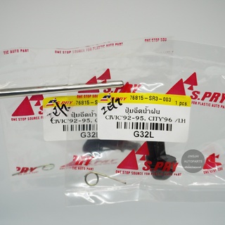 (1 คู่) S.PRY ปุ่มฉีดน้ำฝน HONDA CIVIC ปี 92-95, HONDA CITY ปี 96-02 ปุ่มฉีดน้ำล้างกระจก