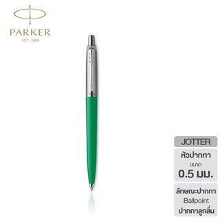 Parker jotter originals 0.5mm ปากกาลูกลื่น ball point pen