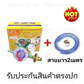 หัวปรับแรงดันต่ำ ชนิดตั้งเวลา ระบบตัดแก๊ส SCG R-500 พร้อมสายแก๊ส 2 เมตร ตัวรัดสาย