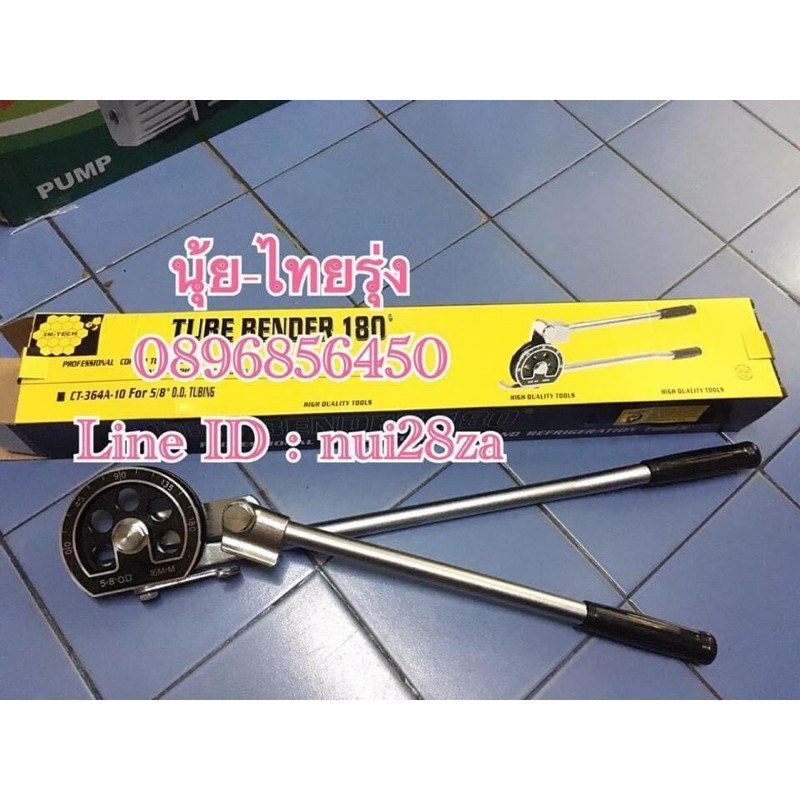 ดัดแป๊ปขนาด5/8imtech