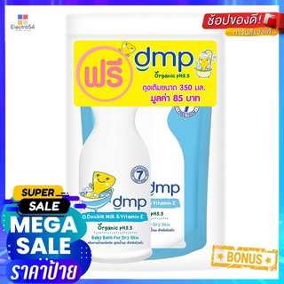 สบู่เหลวอาบน้ำเด็ก DMP 480ml แถมรีฟิล DOUBLE MILK VITAMIN ELIQUID SOAP DMP 480ml FREE REFILL DOUBLE MILK VITAMIN E