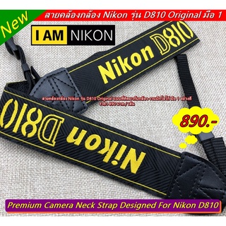 Nikon D810 สายคล้องกล้อง สายสะพายกล้อง สายแท้ Nikon มือ 1