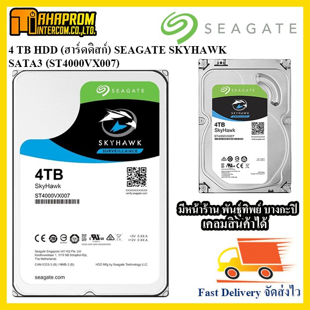 4 TB HDD (ฮาร์ดดิสก์) SEAGATE SKYHAWK SATA3 (ST4000VX007).